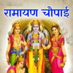 सिद्ध चौपाइयां v2 जिनको आप बार बार पढेंगे